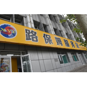 修路的商店，不進(jìn)來(lái)逛逛嗎？——